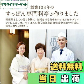 【送料無料】公式 すっぽんの恵み プレミアム サプリメント 約1ヶ月分 (62粒 1袋) 料亭やまさ アミノ酸 コラーゲン 美容 人気