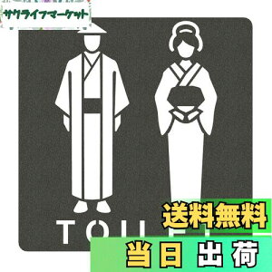 【送料無料】AllBright トイレステッカー トイレサイン 立体 ピクトサイン ピクトグラム ルームサイン ドアサイン マーク お手洗い 表示 男女 洗面所 和服 和風 TOILET