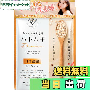 �y���������z�L���C���݂Ȃ���n�g���MPREMIUM �n�g���M15000mg3�{�Z�k NMN �R���[�Q�� �q�A�������_ �v���Z���^ �G�X���`�� NMN �h�{�@�\�H�i �r�^�~��C 24��ނ̔��e���� 30���� (�P�i)