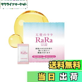 【送料無料】【公式】［顔肌の機能性表示食品］天使のララ 【理想な水分量に近づく2箱セット （11mlx30袋x2箱）】高純度 液体 コラーゲン 無添加 個包装