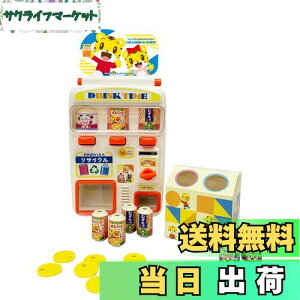 【送料無料】ハピネット(Happinet) しまじろう はじめてじはんき チャリンでPON! (対象年齢3歳~)