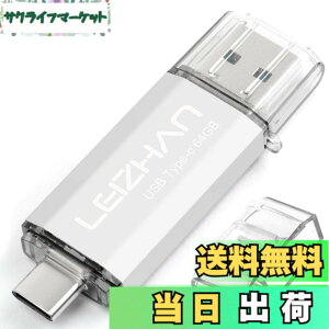 �y���������zLEIZHAN 64GB TYPE-C USB �t���b�V���h���C�u 3.0 �������[ OTG �X�e�B�b�N �l�CUSB �����]�� �g�ѓd�b �X�}�[�g�t�H�� �R���s���[�^�[�p �e�ʕs������ �}�C�N���y���h���C�u ��e�� U�X