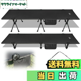 【送料無料】コット キャンプ 2way 軽量 【高密度1000Dオックスフォード・寝心地も耐久性もあり】 150KG高耐荷重 折りたたみ wolfyok outdoors アウトドアベッド 寝心地 通気性 撥水素材 超軽量航空機素材 小物収納 バッグアジャスタブル コット ハイ/ロー切替可能 コン