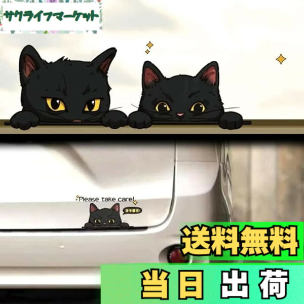 【送料無料】TATACLEA 車のステッカー、かわいい猫、漫画の車のステッカー、スクラッチ 二匹の子猫