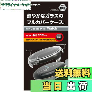 �y���������z�G���R�� Google Pixel Watch �P�[�X �t���J�o�[�P�[�X �K���X �d�x10H �w��h�~ �N���A SW-PI221FCGCR