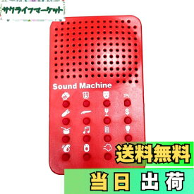 【送料無料】TOMMYFIELD いたずらグッズ サウンドボックス 効果音 ボイスボタン ポータブル パーティー (おもちゃ) [並行輸入品]