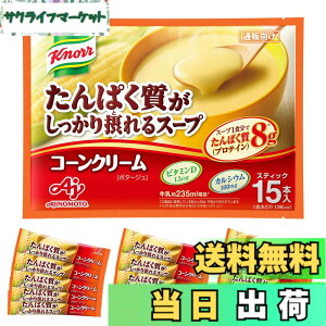 �y���������zAjinomoto ���̑f �N�m�[�� ����ς�������������ۂ��X�[�v �R�[���N���[�� �X�e�B�b�N 15�{��(�v���e�C�� �X�[�v protein ������ς��� �^���p�N�� �r�^�~�� D �J���V�E��)