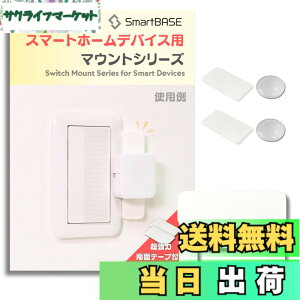 �y���������z[SmartBASE] �X�}�[�g�z�[���f�o�C�X�p��t�� �h���C�o�[��{�Ŏ�t ��U��h�~ ������艻 ��t�g ��t�x�[�X �R�X�����C�h21�Ȃǂ̏Ɩ��X�C�b�`�ɓK�� (Type-C:SwitchBot�T�C�Y�㉺