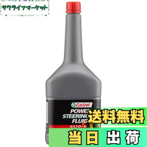 �y���������zCastrol(�J�X�g���[��) �p���[�X�e�A�����O�t���[�h POWER STEERING FLUID 300ml 4�֎ԗp ����������