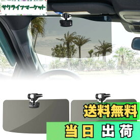 【送料無料】【トラック汎用】JOYTUTUS 車 サンバイザー トラック汎用 偏光サンバイザー カーサンバイザー フロント 日よけ グレー 左右前後調整可能 360°回転 アンチグレアカーサンバイザ 紫外線 反射光 眩しさ避け 日射し 照り返しを簡単カット意匠権を取得 カー用品