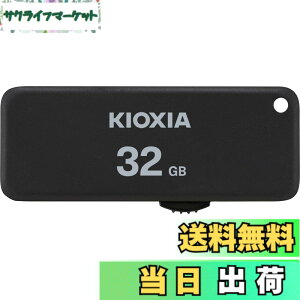 �y���������zKIOXIA(�L�I�N�V�A)�y���{���zUSB�t���b�V�������� 32GB USB2.0 �X���C�h�� �����T�|�[�g���K�i KLU203A032GK