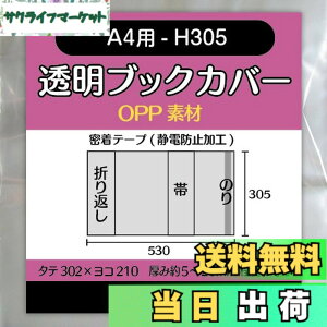 �y���������zREMITA �����u�b�N�J�o�[ A4�p-H305�i��F��W�E�J�^���O�Ȃǁj 20�� OPP�f�� BC20A4OP