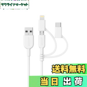 �y���������zAnker PowerLine II 3-in-1 �P�[�u�� (���C�g�j���O/USB-C/Micro USB�[�q) MFi�F�� iPhone / Android �e��Ή� (0.9m �z���C�g)