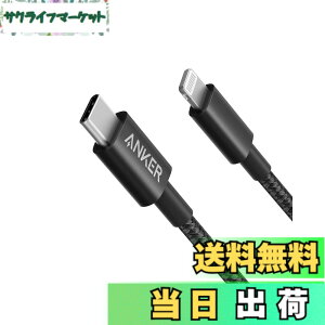 �y���������zAnker ���ϋv�i�C���� USB-C & ���C�g�j���O�P�[�u�� MFi�F�� USB PD�Ή� iPhone 14 / 13 / 12 / SE(��3����) �e��Ή� (1.0m �u���b�N)