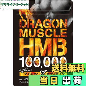 �y���������zHMB 100,000mg �N���A�`�� ���{�� 36���� GMP�F�� �_�C�G�b�g BCAA EAA �h���S���}�b�X��