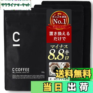 �y���������zC COFFEE 100gx3�܃Z�b�g �V�[�R�[�q�[ �_�C�G�b�g�R�[�q�[ �u������ �`���R�[�� �Y MCT�I�C�� �u���b�N ����