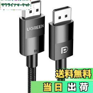 �y���������zUGREEN �Q�[�~���O 8K Displayport �P�[�u�� DP1.4�K�i �yVESA�F�؁z �f�B�X�v���C�|�[�g �P�[�u�� HDR�Ή� 8K@60HZ/4K@144Hz/2K@240Hz 32.4Gbps �n�C�X�s�[�h DP�P�[�u�� �i�C�����҂� PC �e���r PS4 PS