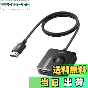 �y���������zUGREEN HDMI �؂�ւ��� HDMi�Z���N�^�[ 2����1�o�� �o���� 4K 60Hz HDCP 2.2/hdmi 2.0 �yHDMI�P�[�u����̌^�z �蓮 �d���s�v PC Xbox PS4 Fire TV Stick Apple TV�ɑΉ�