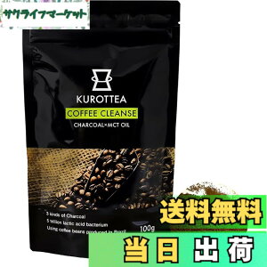 �y���������z�`���R�[���R�[�q�[ �N���b�e�B�[�R�[�q�[ KUROTTEA 100g 33���� �_�C�G�b�g�R�[�q�[ �p�E�_�[�^�C�v 3��̍��Y�Y MCT�I�C�� ���_��5���� ���{�������Y (TV�ŏЉ�)