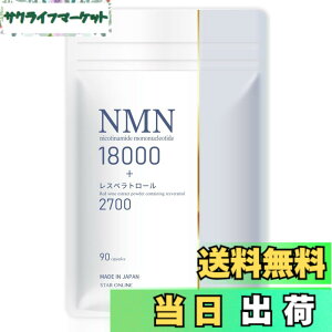 �y���������z�y���j���[�A��/���e�畆�Ȉ� �ďC�zNMN �T�v�� 18000mg ���X�x���g���[�� 2700mg �����x99���ȏ� �ώ_���J�v�Z�� �������� (1)