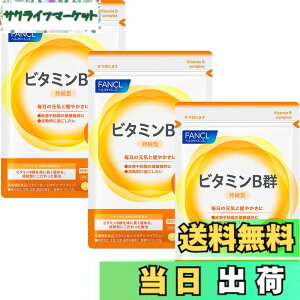 �y���������z�t�@���P��(FANCL) �r�^�~��B�Q 90���� (30����x3��) [ �h�{�@�\�H�i ] �T�v�������g (�r�^�~��B1 / �r�^�~��B2 / �i�C�A�V��) �h�{�⋋ �T�|�[�g