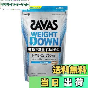 �y���������z�U�o�X(SAVAS) �v�� �E�F�C�g�_�E�� ���[�O���g���� 280g ���� �\�C �v���e�C�� HMB