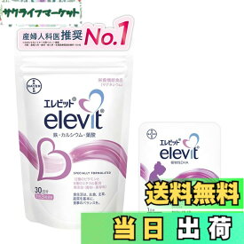 【送料無料】エレビット 葉酸 サプリ 90粒x1袋 + 植物性 DHAお試し2粒 30日分