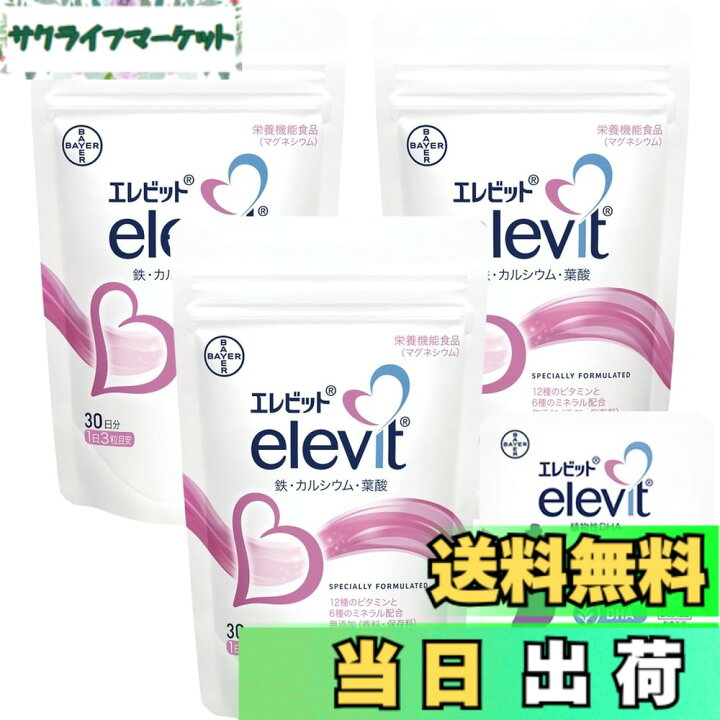楽天市場】【送料無料】【公式】 エレビット 葉酸 サプリ 90粒x3袋 + 