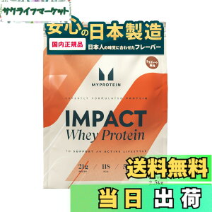 �y���������zMyprotein(�}�C�v���e�C��) Impact �z�G�C�v���e�C�� �`���R���[�g���� 2.5kg �m�������K�i�n