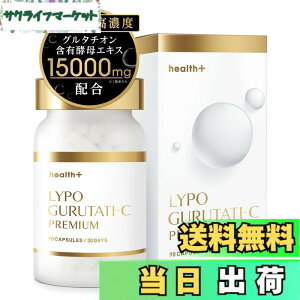 �y���������zhealth�{ �O���^�` �I�� �T�v�������g �O���^�` �I���ܗL�y��G�L�X 15000mg ���z�� ���|�\�[���r�^�~��C ���ޔ��ʔ��e�T�v�� LYPO GURUTATI-C premium ���{�� 30����