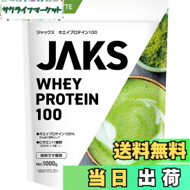 【送料無料】ジャックス JAKS プロテイン ホエイ 1kg 国内製造 おいしい 1食分のビタミン11種類 オールインワン配合 高たんぱく質 粉末 WPCプロテイン 溶けやすい (1kg, 抹茶ラテ風味)