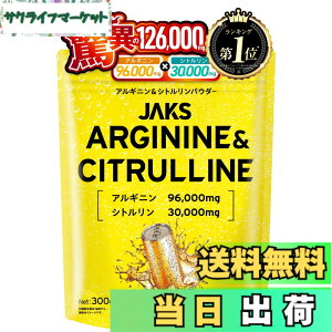 �y���������z�y��e��300g�z �W���b�N�X JAKS �A���M�j�� �V�g������ 126,000mg �A���M�j��96,000mg �V�g������30,000mg �r�^�~��11��� �~�l����9��� ���� ���������p�E�_�[ �������� (300g�A�G�i�W�[
