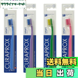 �y���������z�N���v���b�N�X�iCURAPROX�j ���u���V CS�X�}�[�g �F���܂��� �u���X�^�[�p�b�N �A��7,600�{ �E���g���\�t�g �F�F�A�\�[�g�A�T�C�Y�F4�{�Z�b�g