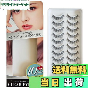 �y���������zCLEAR EYELASH ���܂� 3D �}�c�G�N�d�l ��e�� 10�y�A �F�F�i�`�������^�C�v�A�T�C�Y�F10�y�A (x 1)