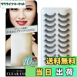 �y���������zCLEAR EYELASH ���܂� 3D �}�c�G�N�d�l ��e�� 10�y�A �F�F�Z�N�V�[�^�C�v