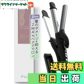 【送料無料】SALONMOON (サロンムーン) ヘアアイロン ストレート ＆ カール コテ 32mm 2way MAX220度設定 海外 対応 色：ミラーチタニウム、サイズ：ミラーチタニウム32mm
