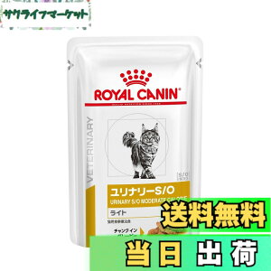 ロイヤルカナン ユリナリーs/o ウェット」の人気商品一覧・価格比較 