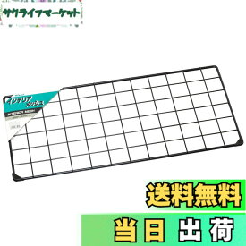 【送料無料】光(Hikari)メッシュパネル 60x30cm 黒 色：黒、サイズ：60x30cm