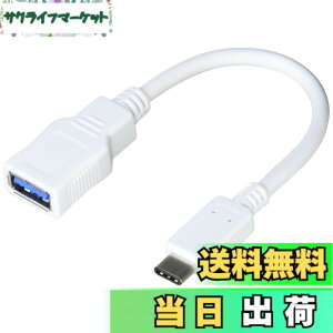 �y���������z�G���R�� USB�P�[�u�� Type C �ϊ��P�[�u�� (USB A to USB C) USB3.1(Gen1)���� 3A�o�� �ő�5Gbps �z���C�g USB3-AFCM01WH �F�F�z���C�g