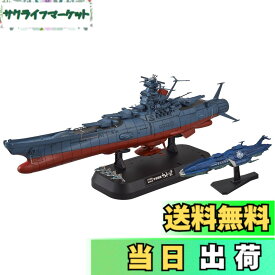 【送料無料】宇宙戦艦ヤマト2202 1/1000スケール 色分け済みプラモデル 色：青、サイズ：4x6x10cm