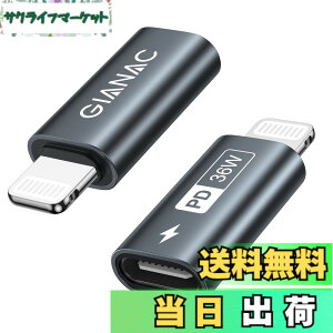 �y���������zGIANAC USB C - ���C�g�j���O�A�_�v�^ 36W (2�Z�b�g), typec lightning �ϊ� 36W �}���[�d �����f�[�^�]��(�m�[�gPC�Ԃ̂ݑΉ�), iPhone 14 13 12 11 Pro Max, iPad Pro/Air 5/Mini 6�Ȃ�iOS�@��Ή��I�[�f