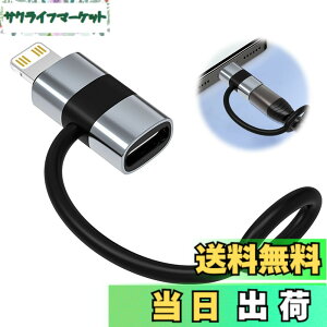 �y���������zlightning usb-c �ϊ��A�_�v�^ typec lightning �ϊ� 2���� ���@��Ή� USB-C����/iPad/iPhone 60W PD�����[�d �M�ی�݌v �[�d&�����\ �ő�480Mbps�]�����x �A���~����➑� �F�F���C�g�j���O