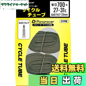 �y���������z�y���ʔŁz�p�i���[�T�[(Panaracer) �`���[�u2�{�Z�b�g W/O 700x27~31C (27x1-1/8) �����o���u 33mm CYCLE TUBE ���{�� 0TW700-28F-NP-2 �F�F�u���b�N�A�T�C�Y�F700x27~31C
