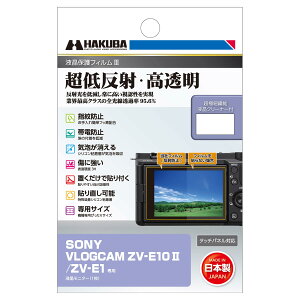 �y���������z�n�N�o (HAKUBA) �f�W�^���J�����t���ی�t�B����III SONY VLOGCAM ZV-E10 II/ZV-E1 ��p DGF3-SVZVE10M2 �t���K�[�h ��ʕی� �S�������ߗ�95.6% ���{�� �\�j�[ V-LOG 4977187348422 �F�F���F