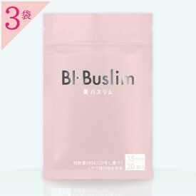 公式 正規品 3袋 美バスリム いちごポリフェノール エラグ酸 ダイエット バスト 30粒