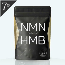 公式 正規品 医師監修 7袋 シボゼロ SHIBOZERO HMB NMN