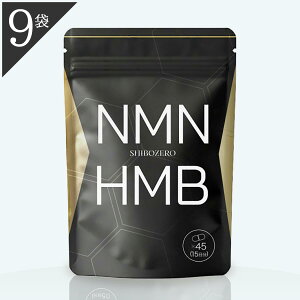 ���� ���K�i ��t�ďC 9�� �V�{�[�� SHIBOZERO HMB NMN