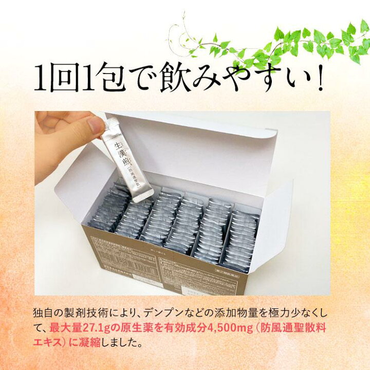 楽天市場】タイプ別に選べる漢方【第2類医薬品】生漢煎 防風通聖散 
