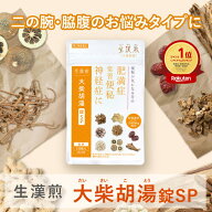 《シリーズ累計479万個突破》【第2類医薬品】生漢煎 大柴胡湯錠SP 135錠入 15日分／肥満症 常習便秘 神経…