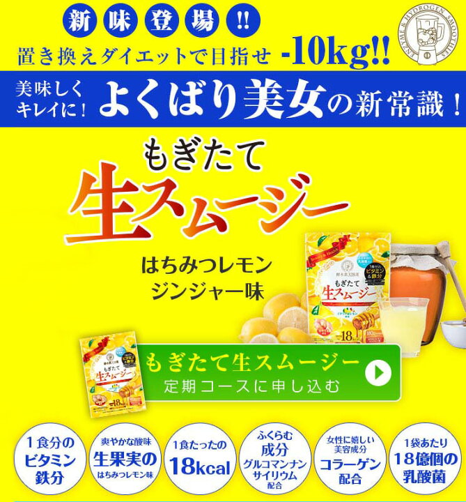 楽天市場】【酵水素328選公式店】酵水素328選もぎたて生スムージー 